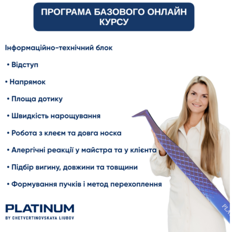 Startowy zestaw dla przedłużania rzęs Standard + Podstawowy kurs online w prezencie